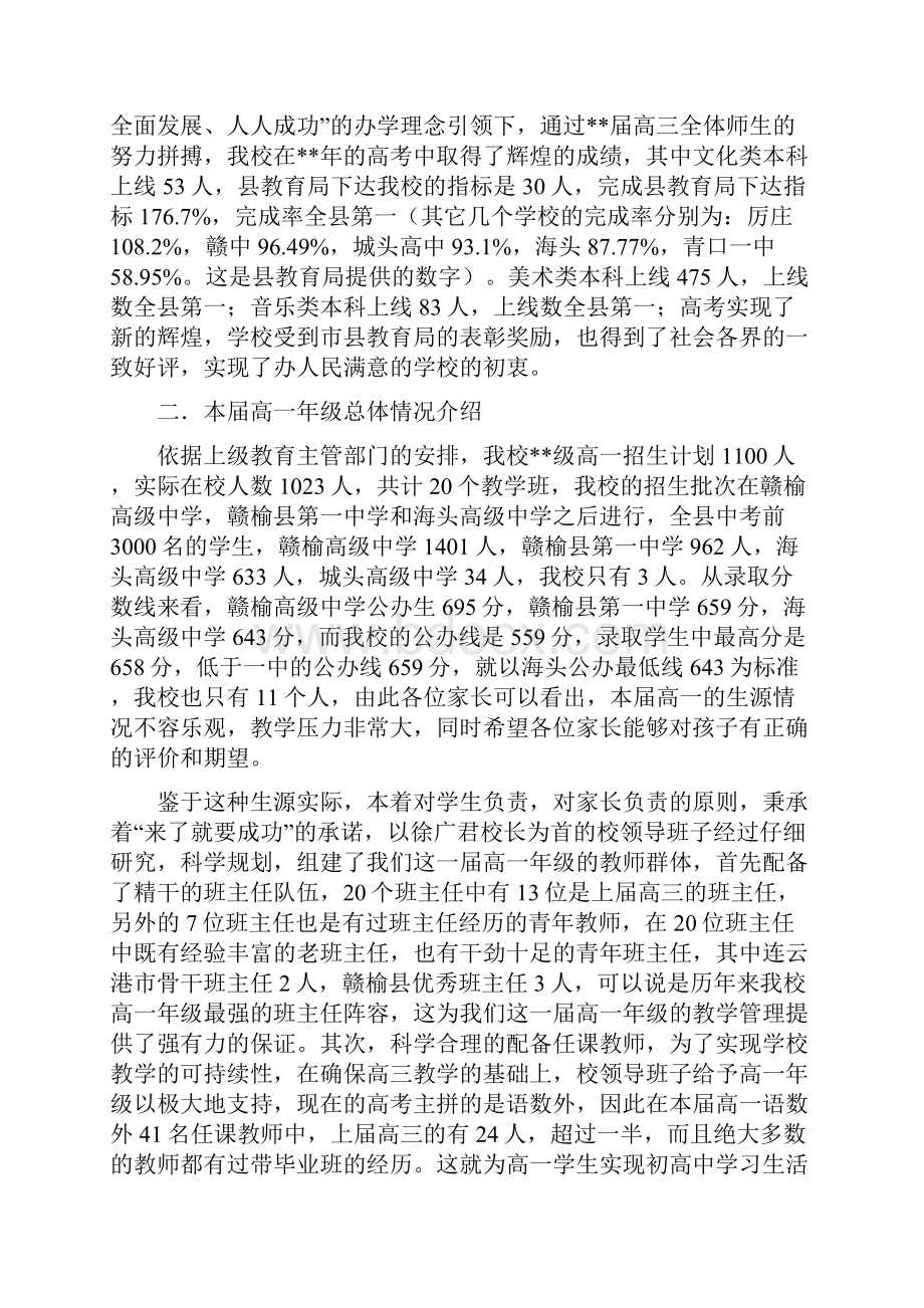 推荐高一家长会年级主任发言稿.docx_第2页