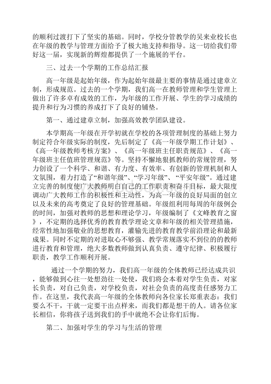 推荐高一家长会年级主任发言稿.docx_第3页