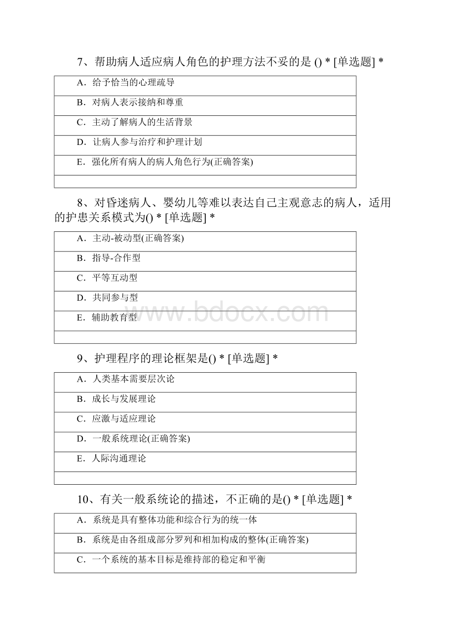 护理学导论试题.docx_第3页