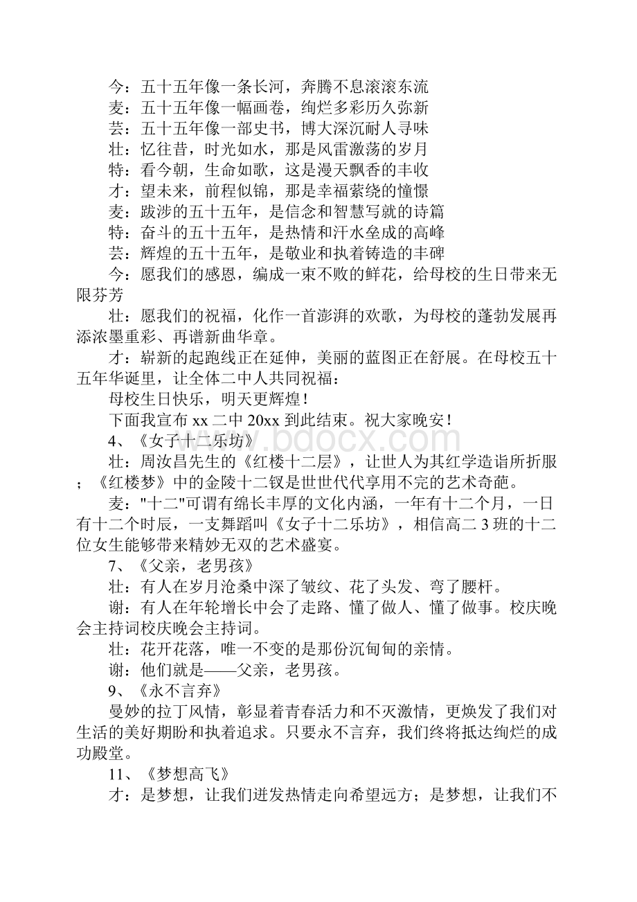 十年校庆晚会主持词.docx_第3页