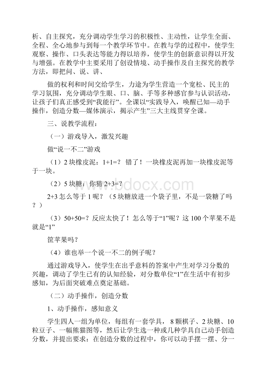 小学数学优秀说课稿.docx_第2页