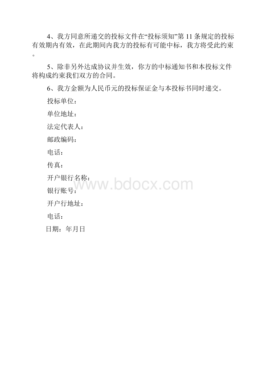 03商务标样本Word文档下载推荐.docx_第2页