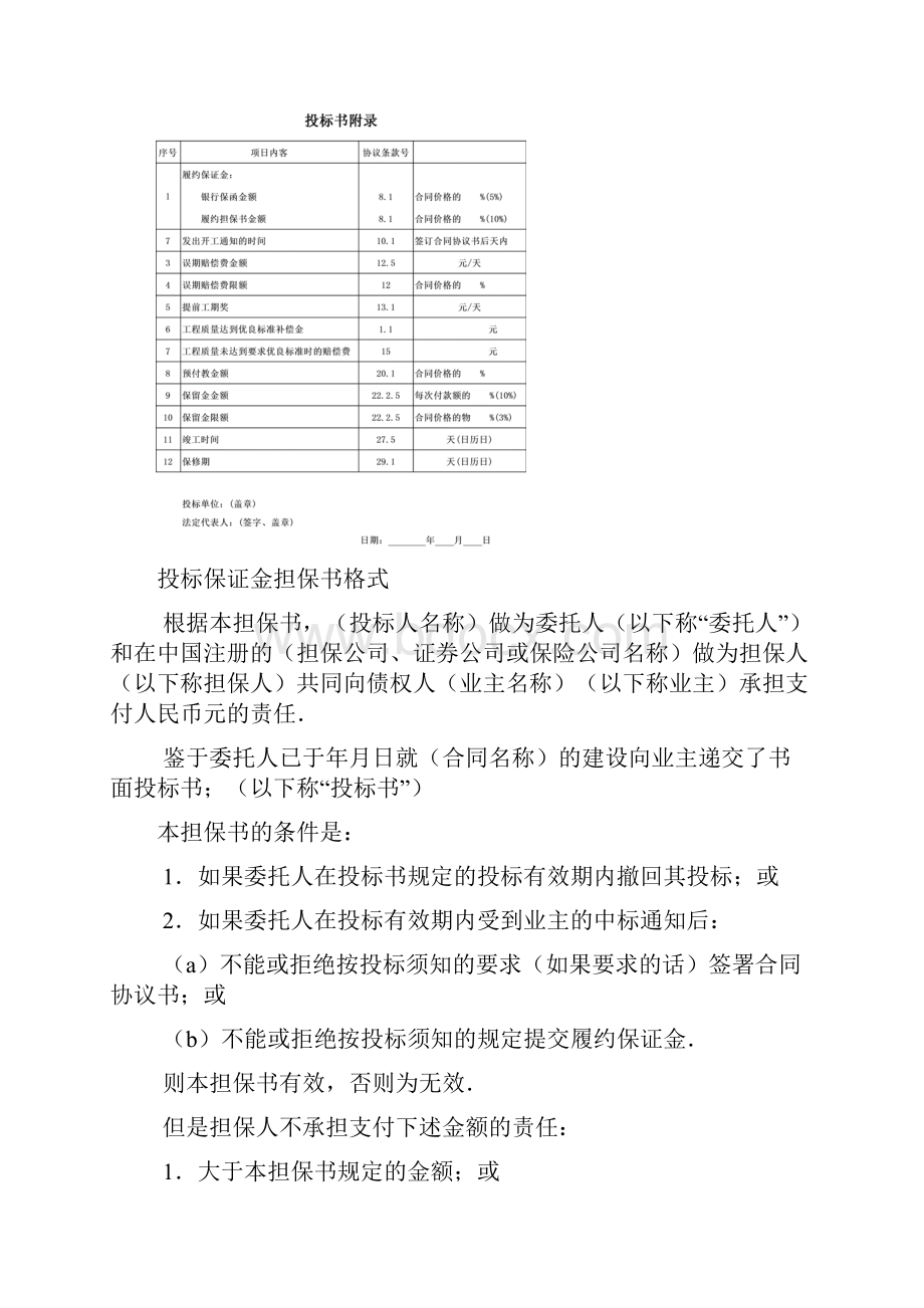 03商务标样本Word文档下载推荐.docx_第3页