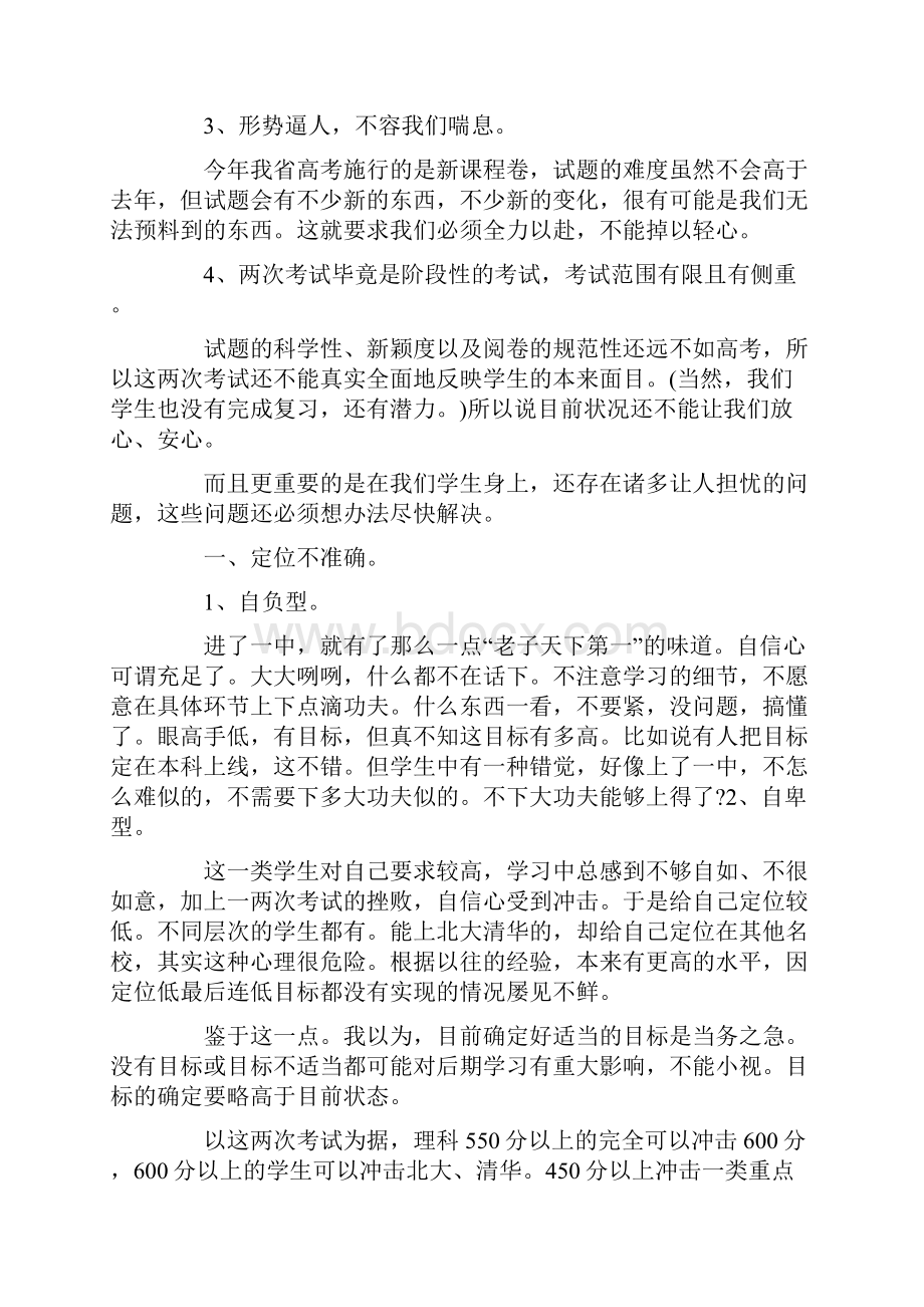 高三家长会发言稿精选五篇Word文档格式.docx_第2页