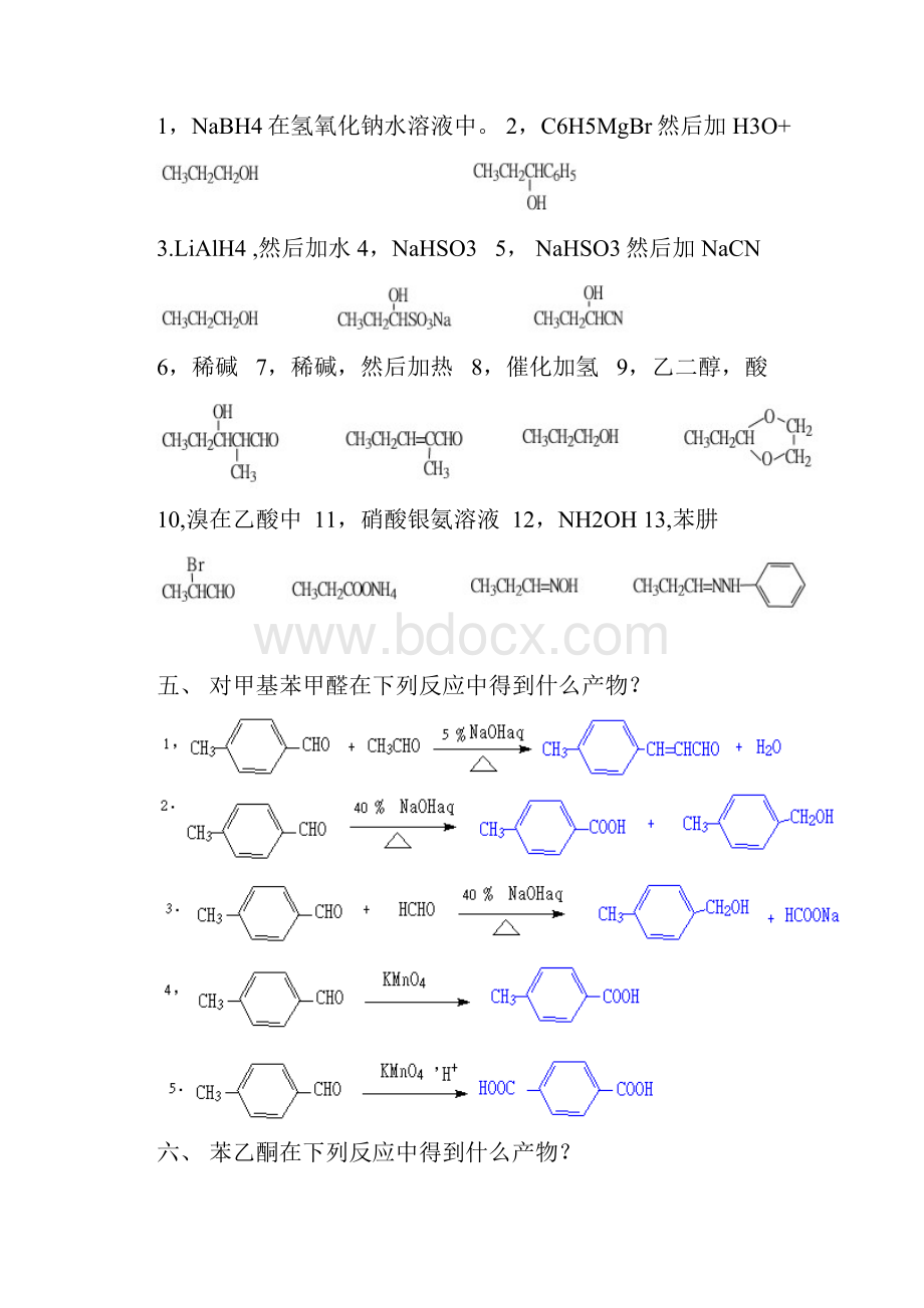 高教第二版徐寿昌有机化学课后习题答案第12章doc.docx_第3页