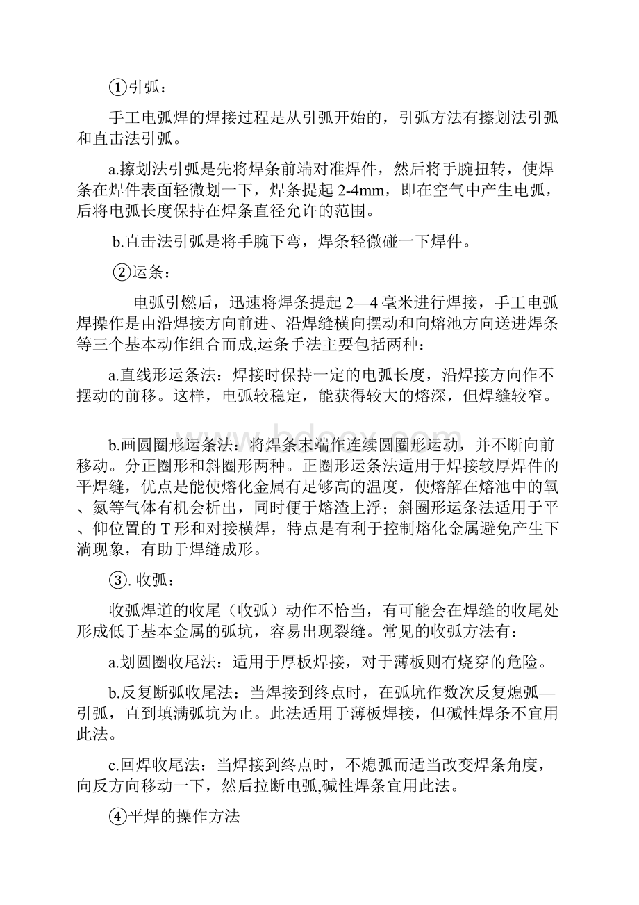 焊接实训计划书共15页.docx_第3页