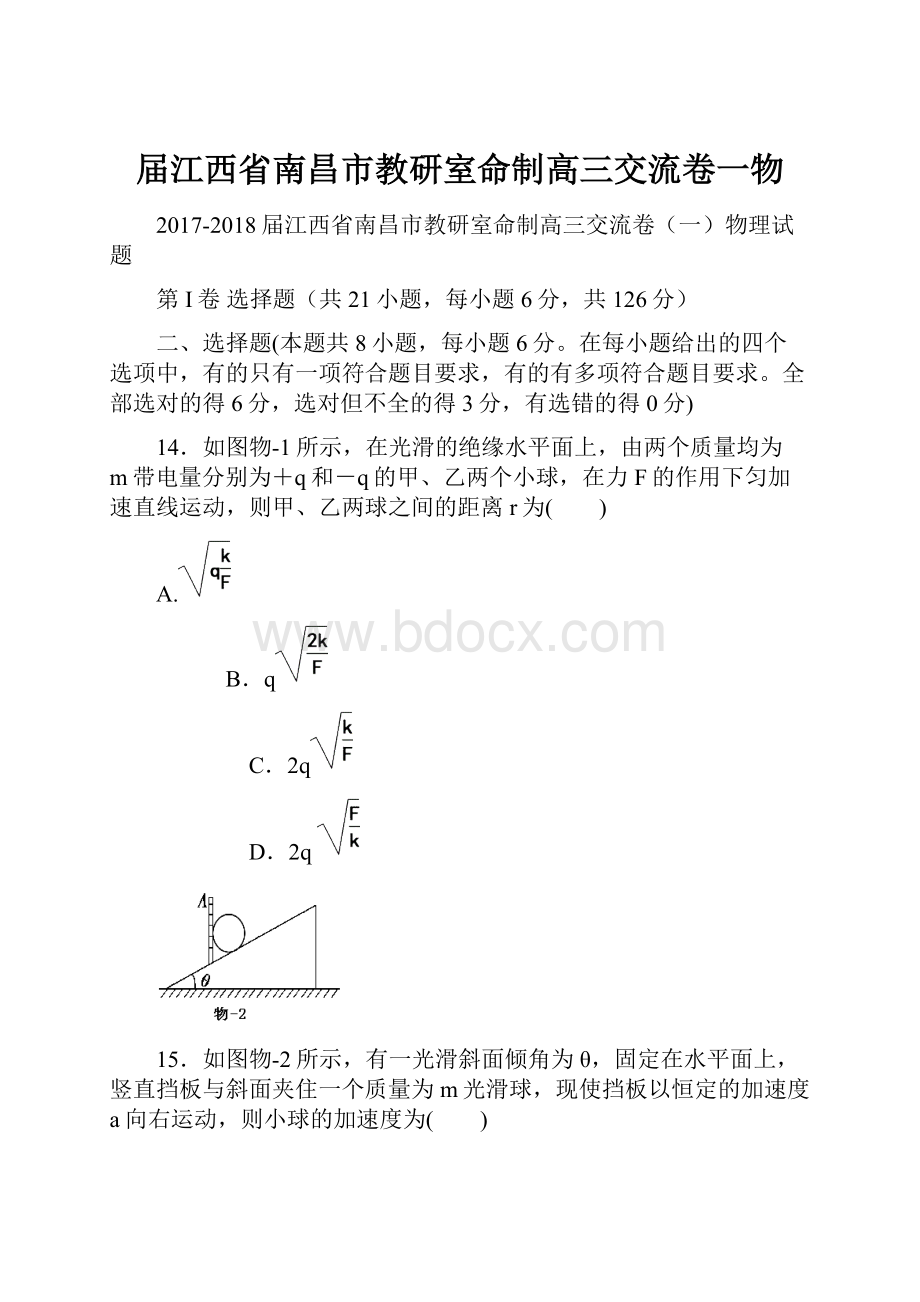 届江西省南昌市教研室命制高三交流卷一物Word文档格式.docx