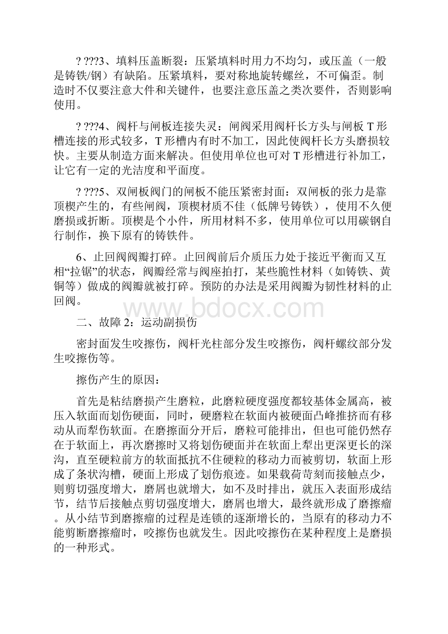 阀门常见故障及维修.docx_第2页