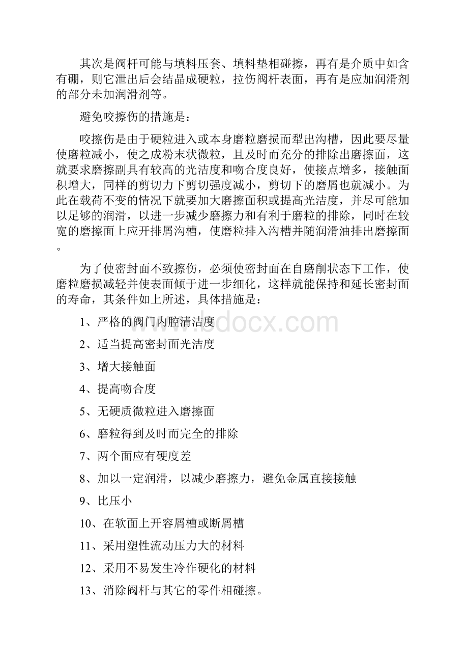 阀门常见故障及维修.docx_第3页