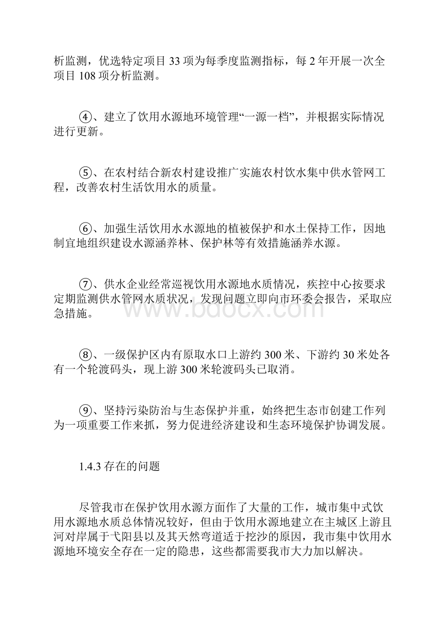 集中式饮用水水源年度环境状况评估自查报告Word下载.docx_第2页