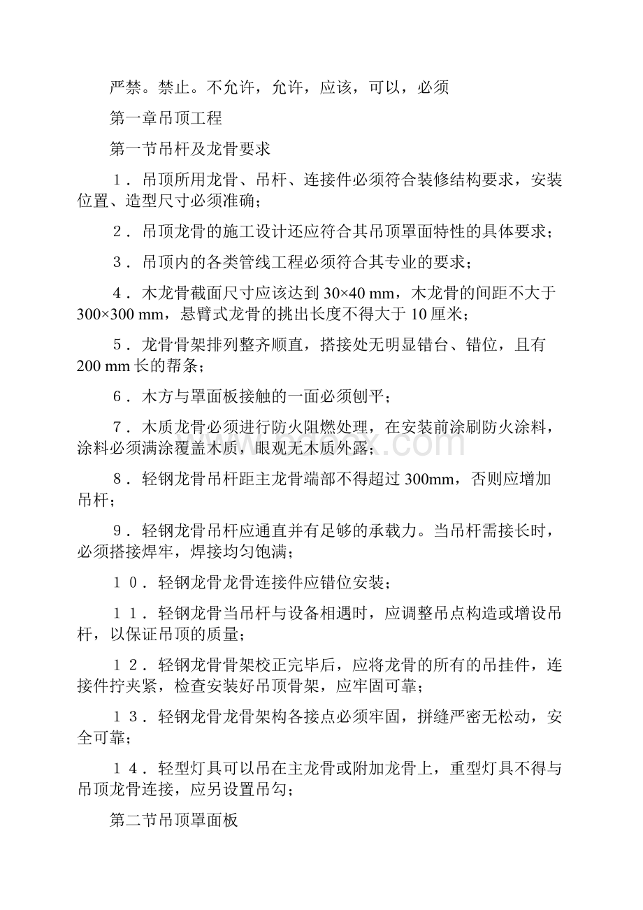 质量标准工艺Word文档下载推荐.docx_第2页