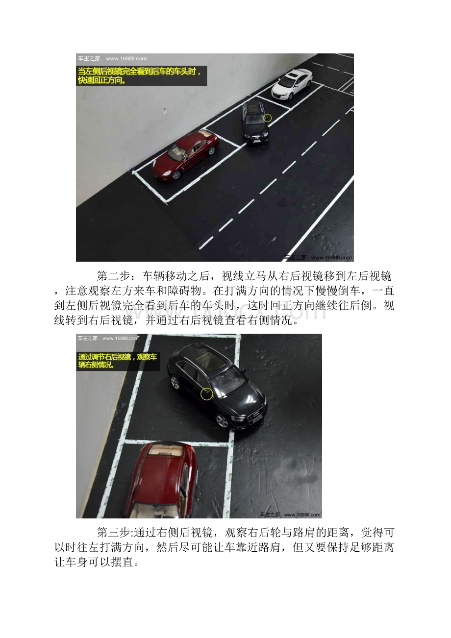 图解倒车入库技巧1侧方位停车文档格式.docx_第3页