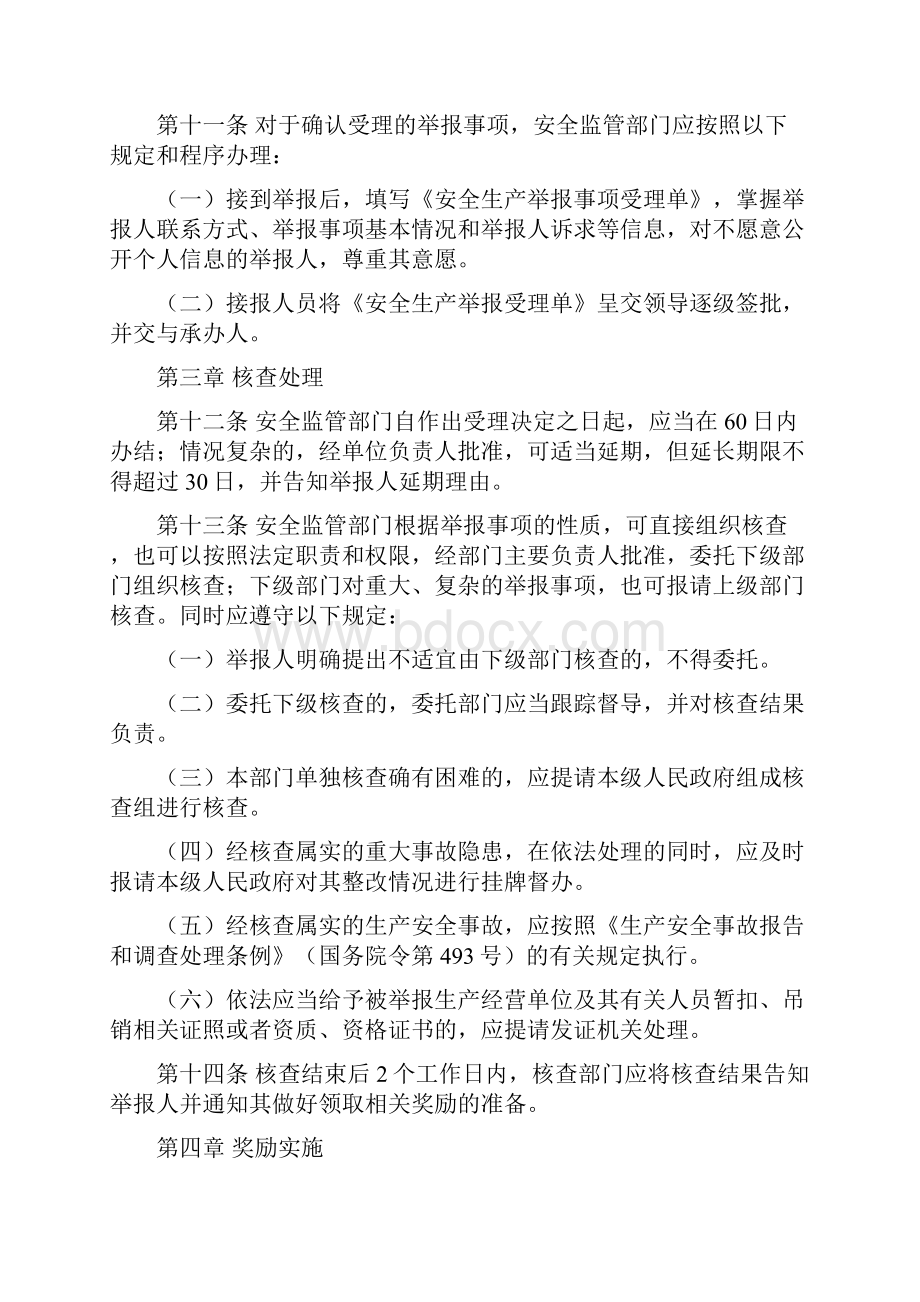 滕州安全生产举报受理及奖励办法.docx_第3页