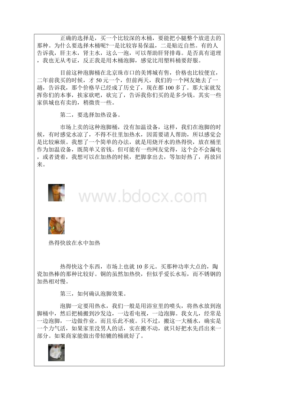 泡脚及药方Word文件下载.docx_第2页