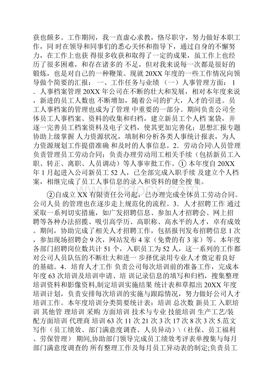 人事科个人工作总结.docx_第3页