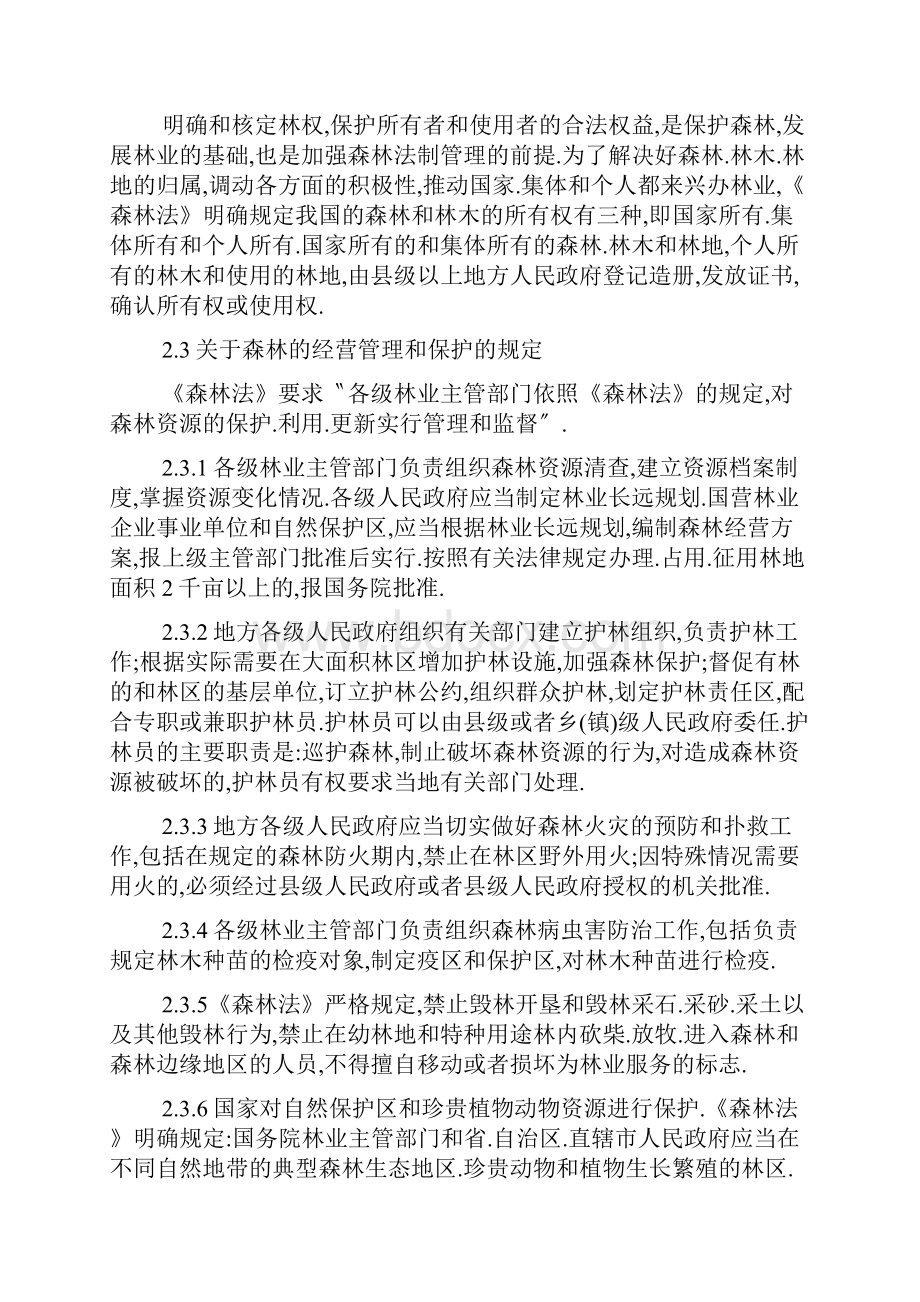 学习森林法的心得体会4篇文档格式.docx_第2页