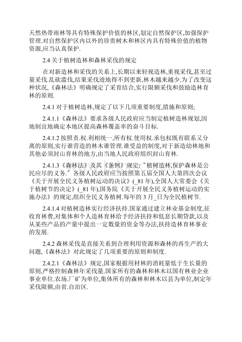 学习森林法的心得体会4篇.docx_第3页