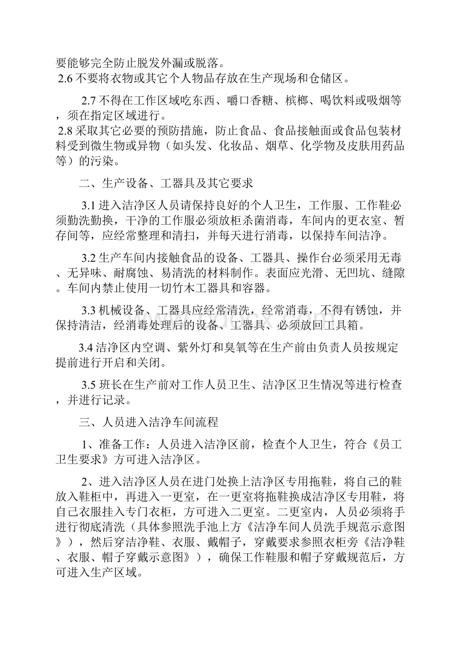 洁净区员工卫生要求与操作流程Word文件下载.docx_第2页