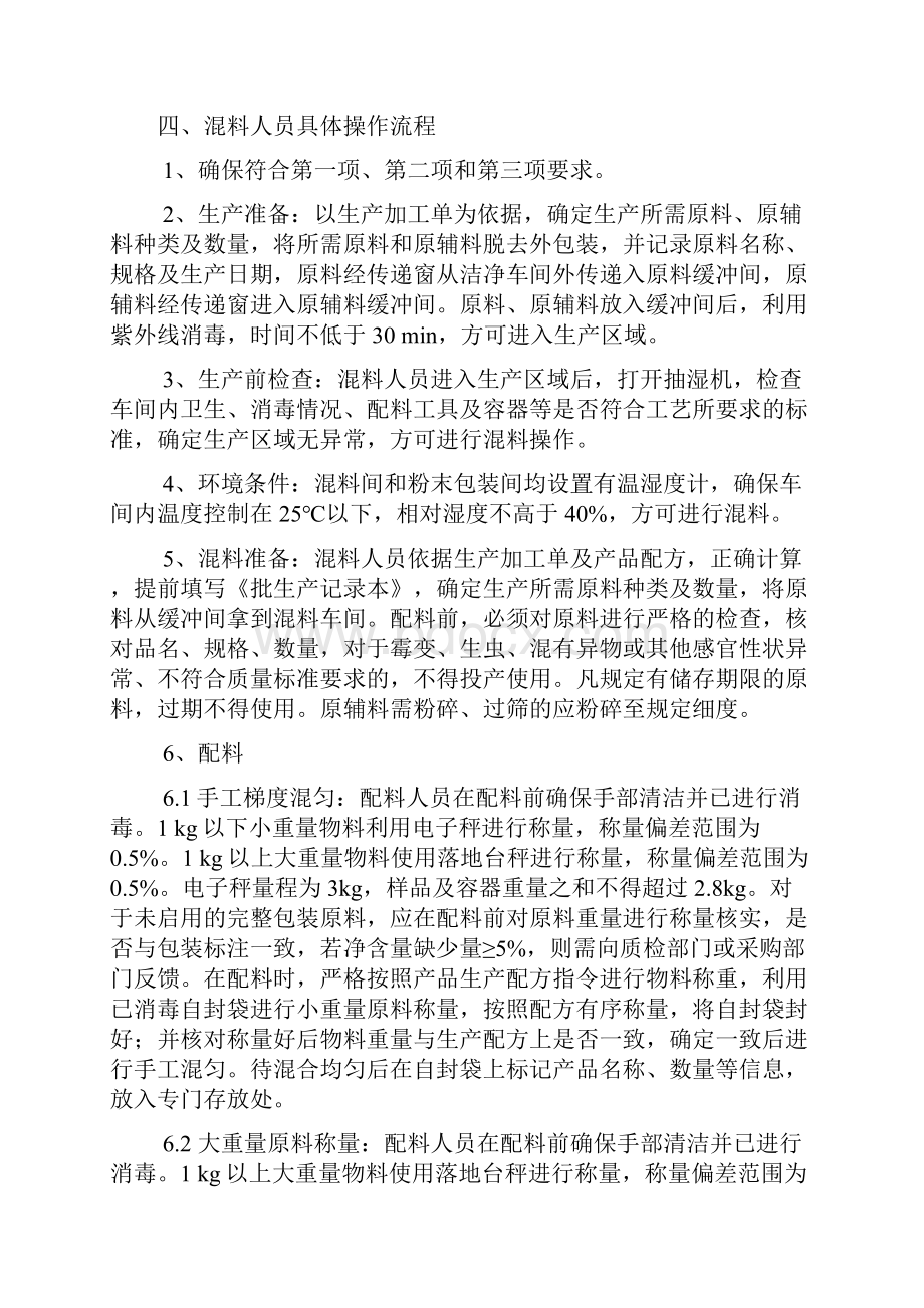 洁净区员工卫生要求与操作流程.docx_第3页