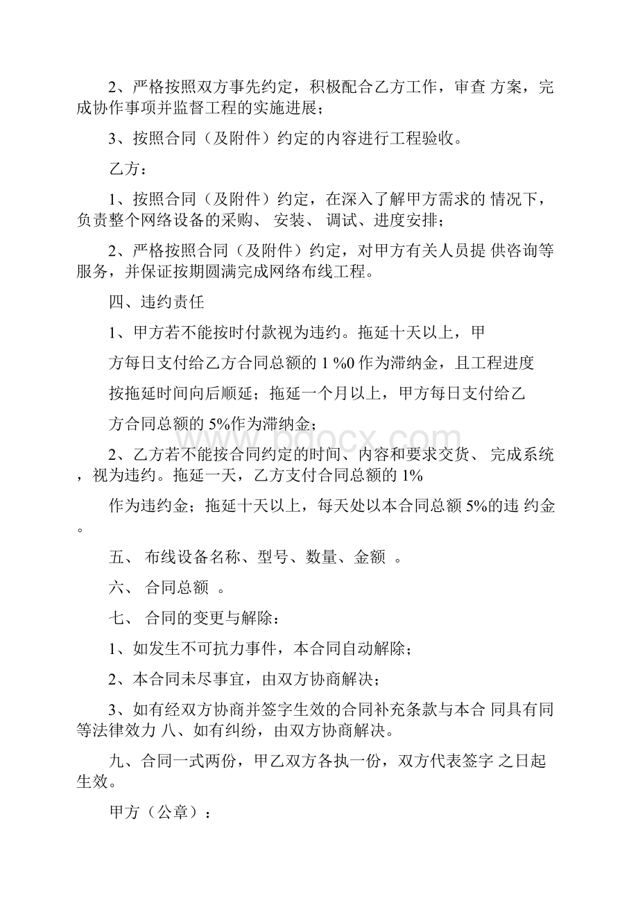 网络布线合同模板Word下载.docx_第2页