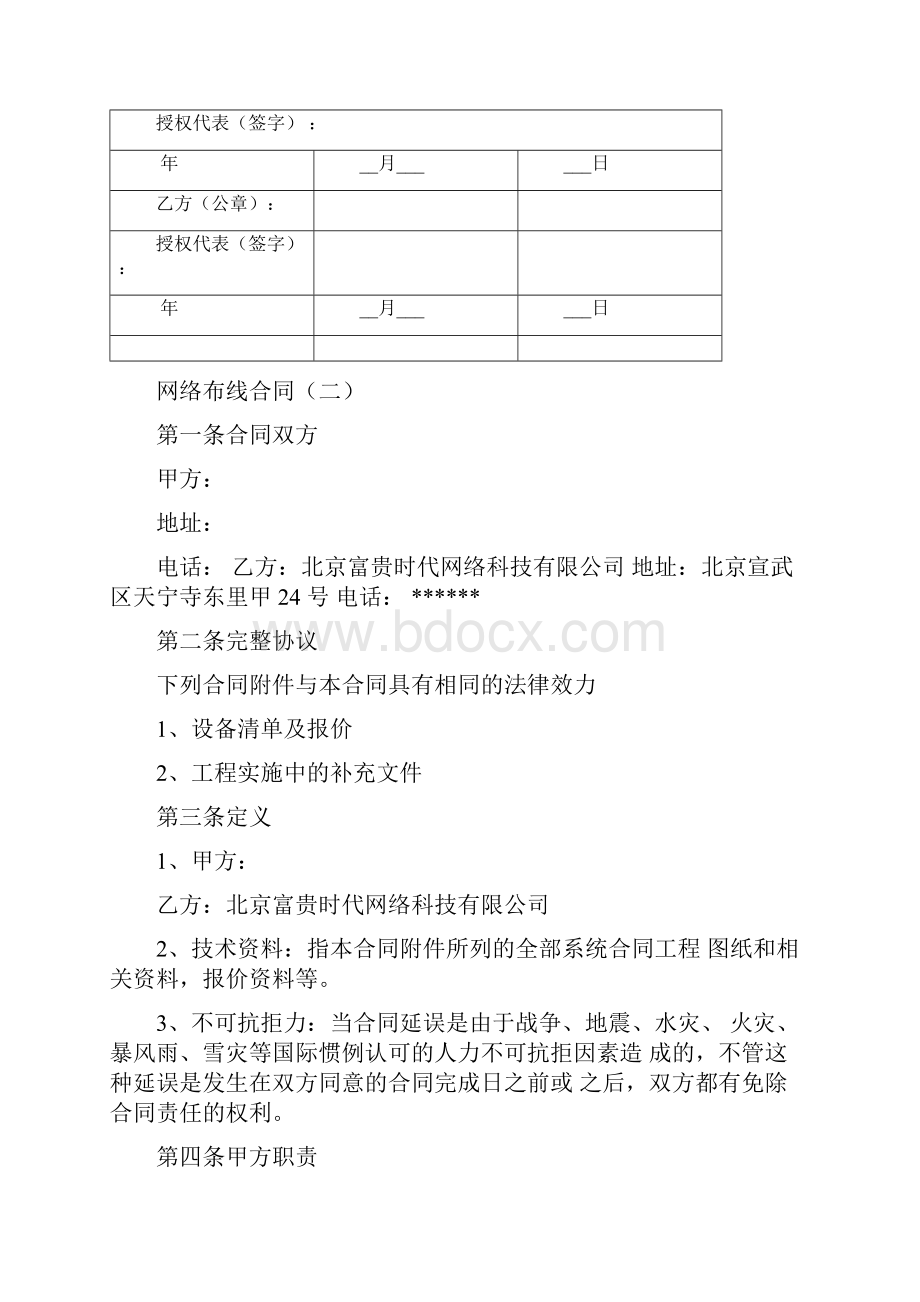 网络布线合同模板Word下载.docx_第3页