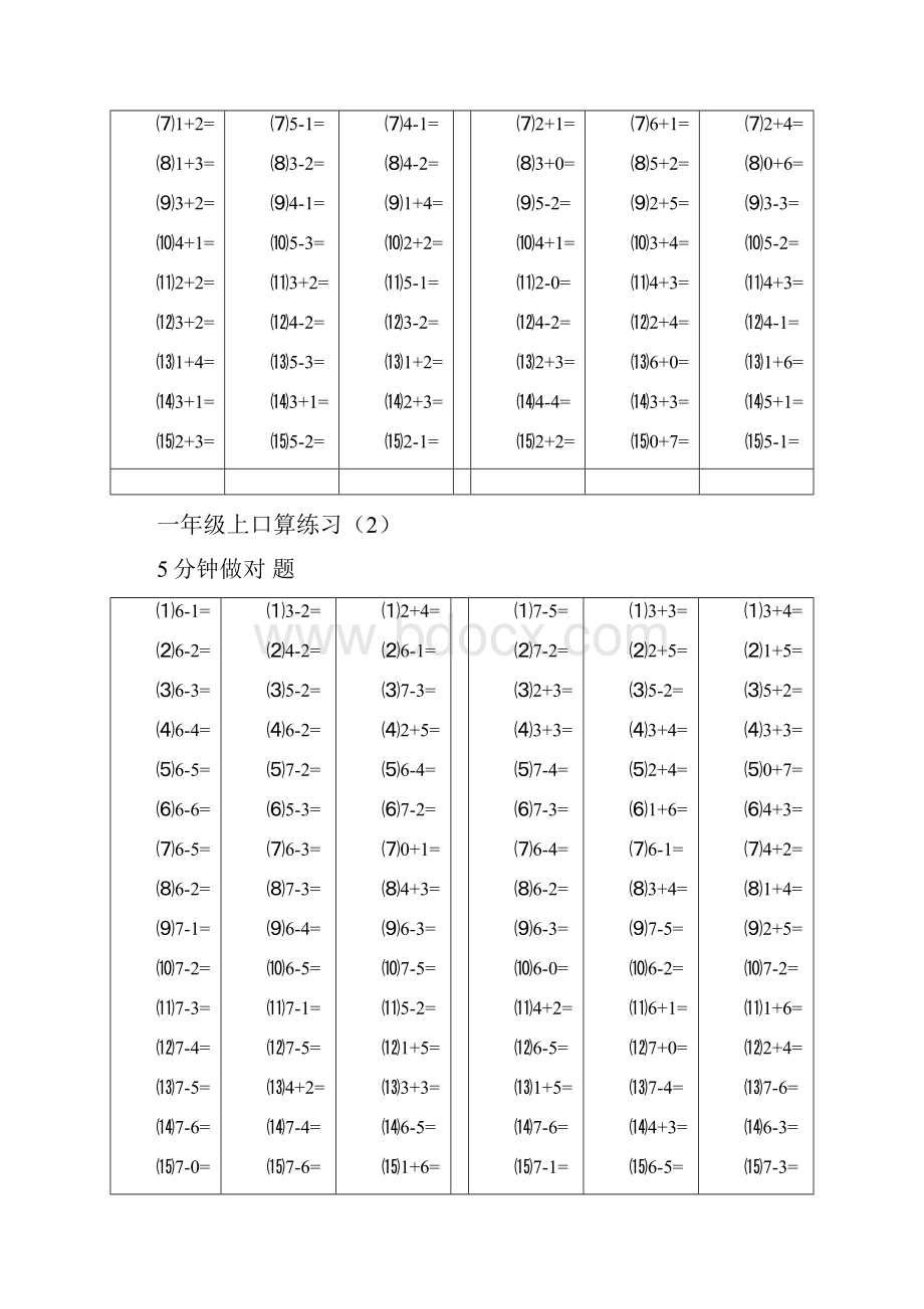 一年级上口算排版1.docx_第2页