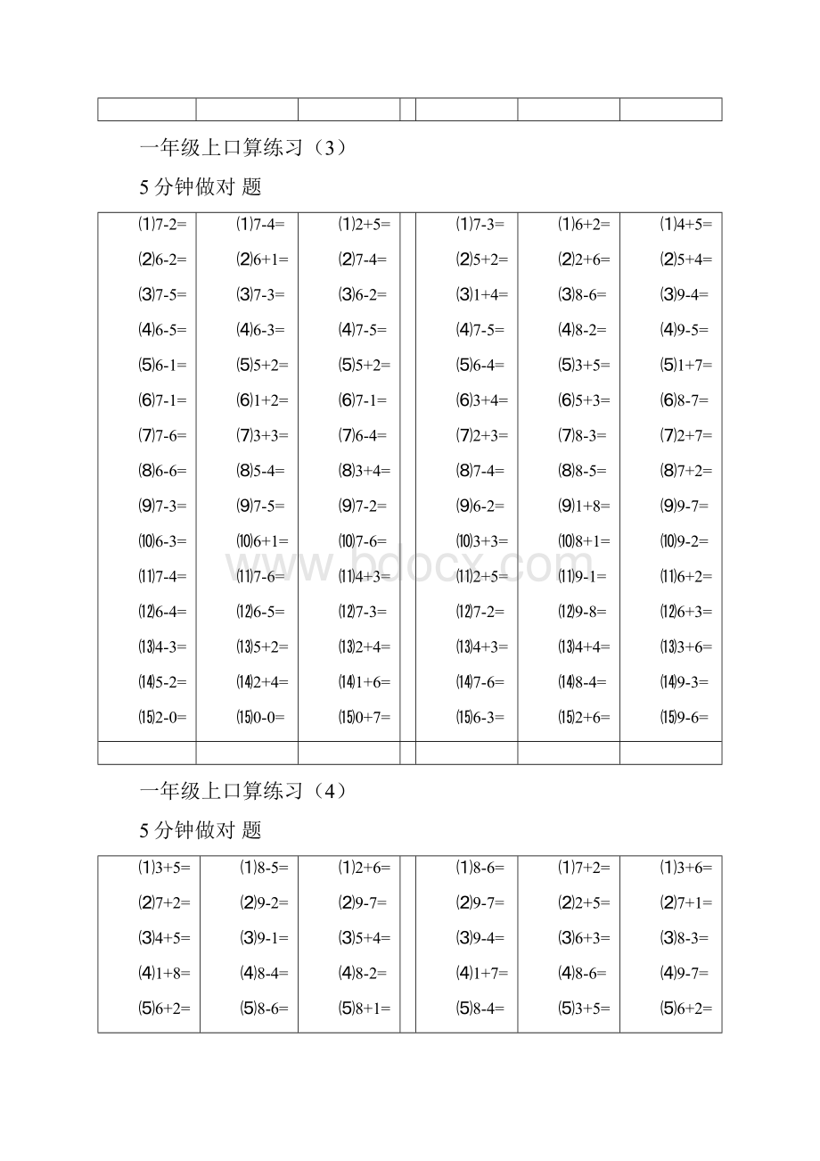 一年级上口算排版1.docx_第3页