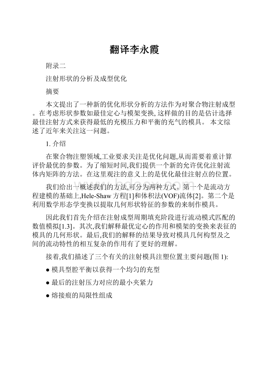 翻译李永霞Word文件下载.docx