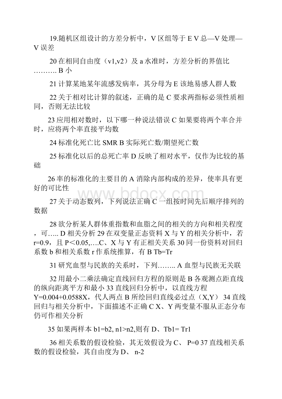 完整word版医学统计孙振球附录六答案.docx_第2页