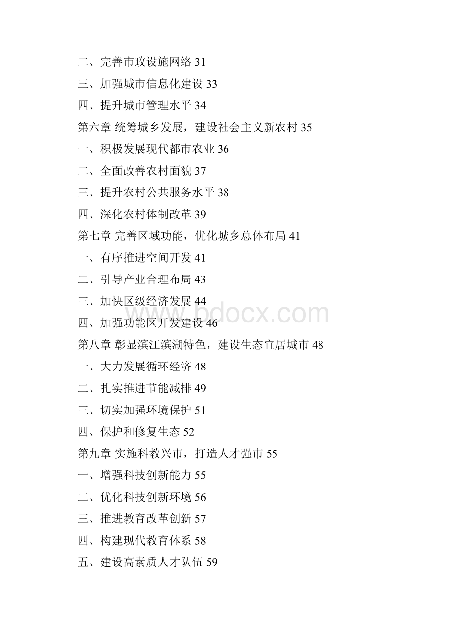 武汉市国民经济和社会发展第十二个五年规划纲要Word文档下载推荐.docx_第2页