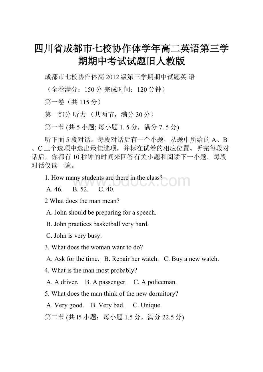 四川省成都市七校协作体学年高二英语第三学期期中考试试题旧人教版.docx