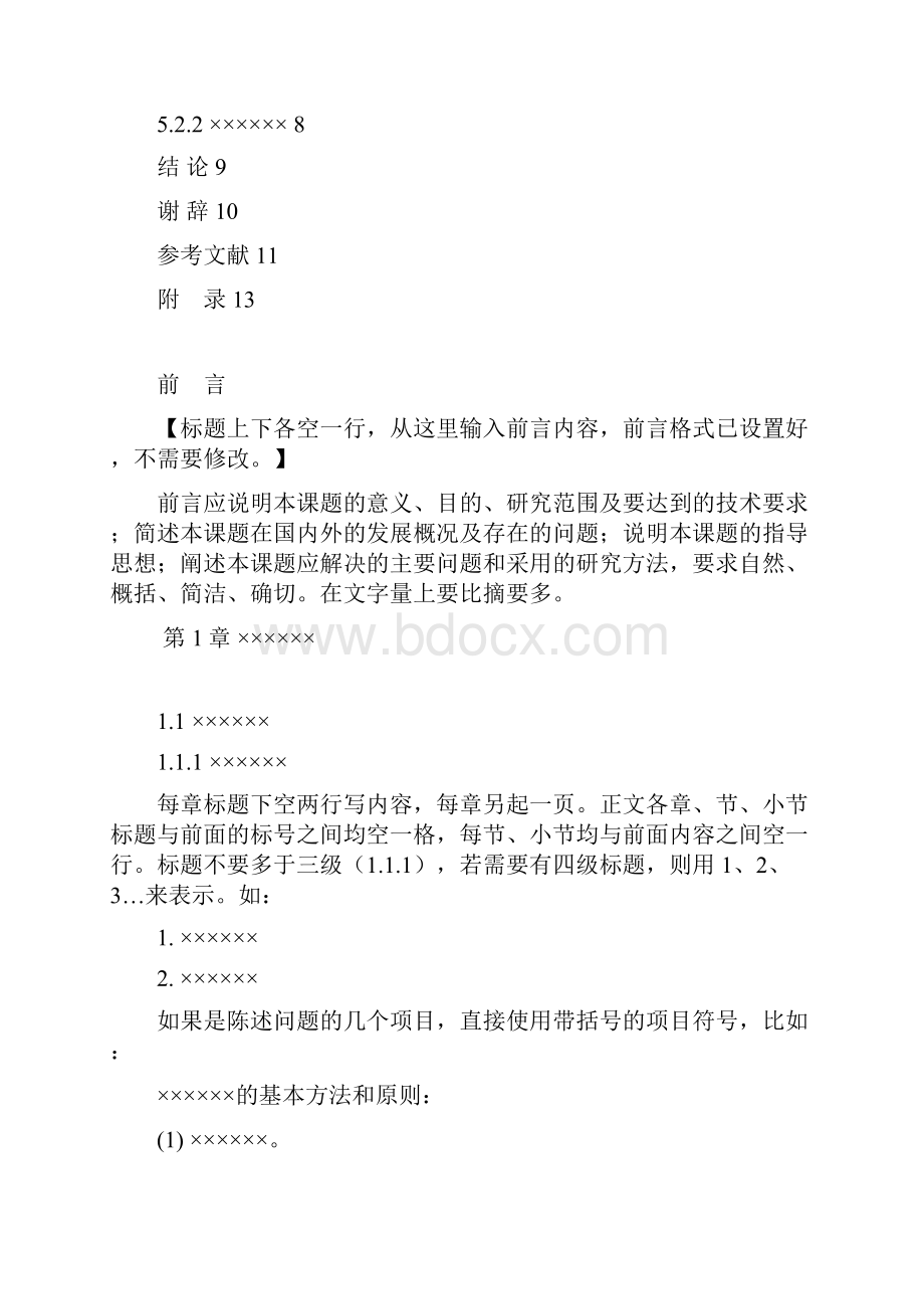 皇家洛阳理工学院毕业设计格式模板Word格式文档下载.docx_第3页