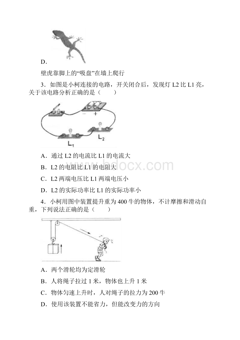 浙江省台州市中考物理试题解析版.docx_第2页