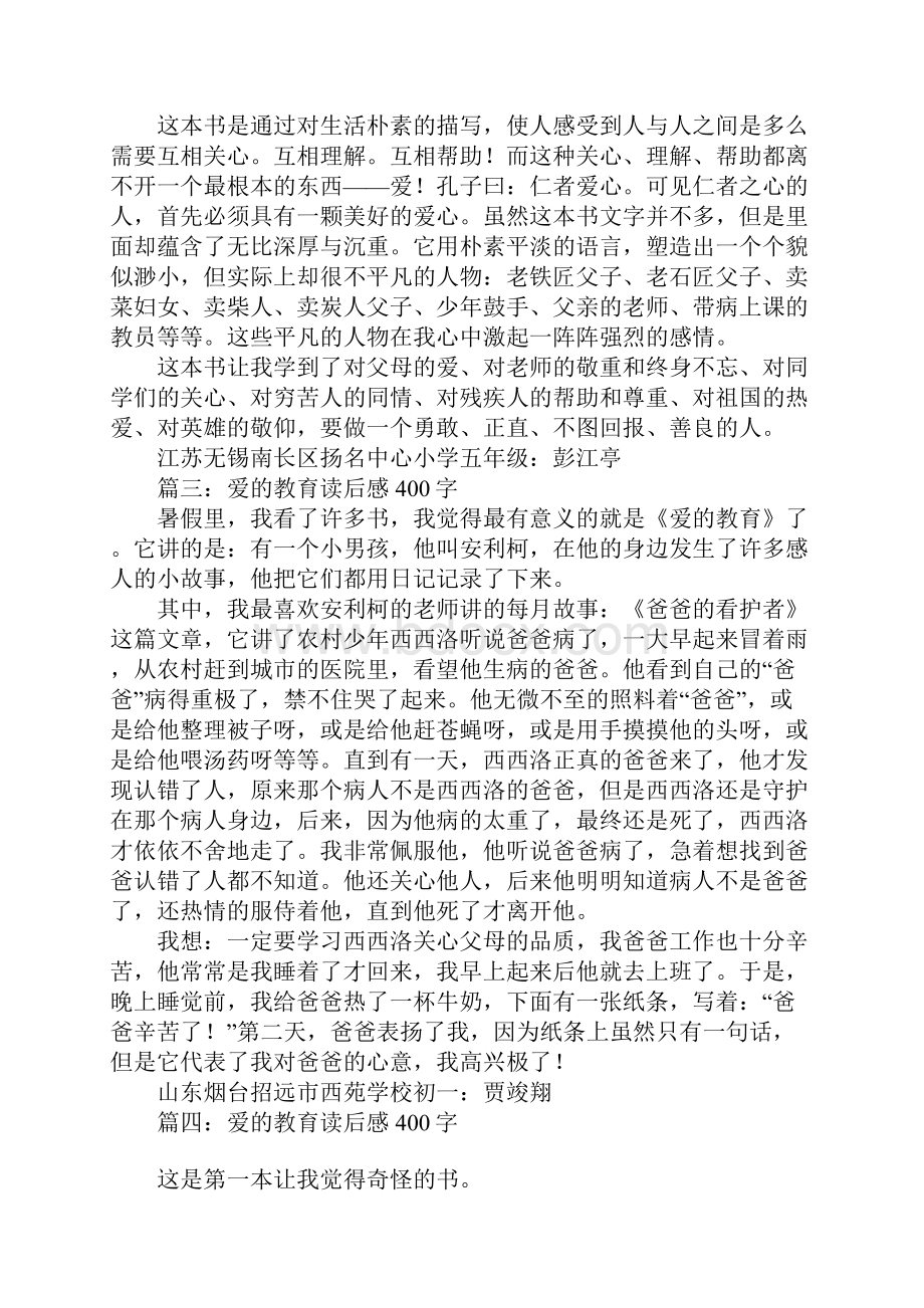 爱的教育读后感400字Word格式文档下载.docx_第2页