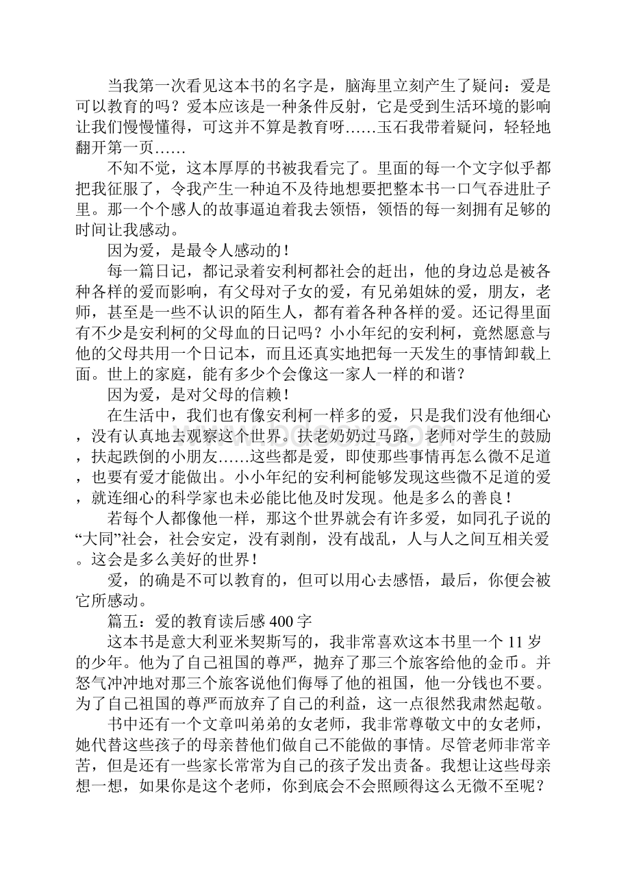 爱的教育读后感400字Word格式文档下载.docx_第3页