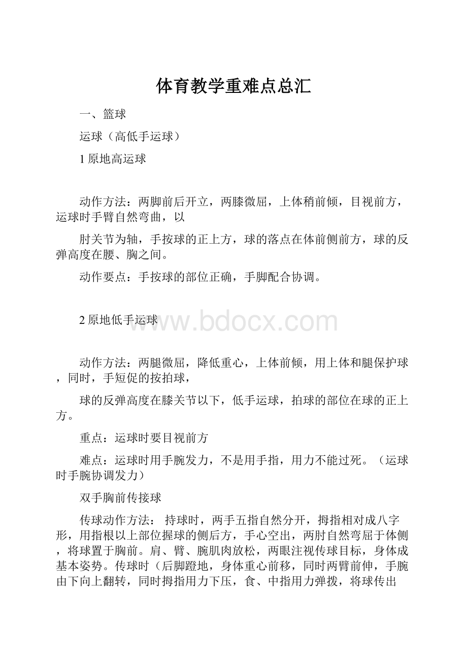 体育教学重难点总汇.docx