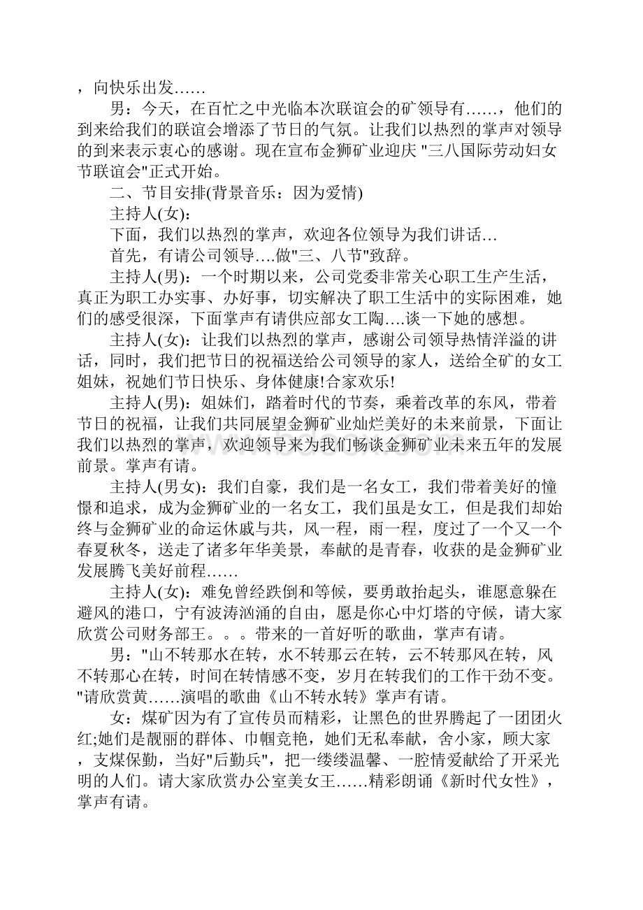 三八妇女节活动策划主持词.docx_第2页