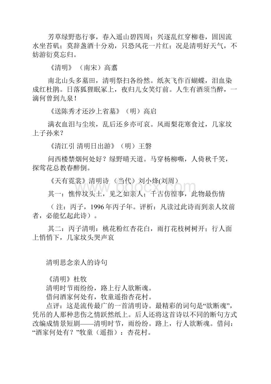 关于清明节的古诗句Word格式文档下载.docx_第2页