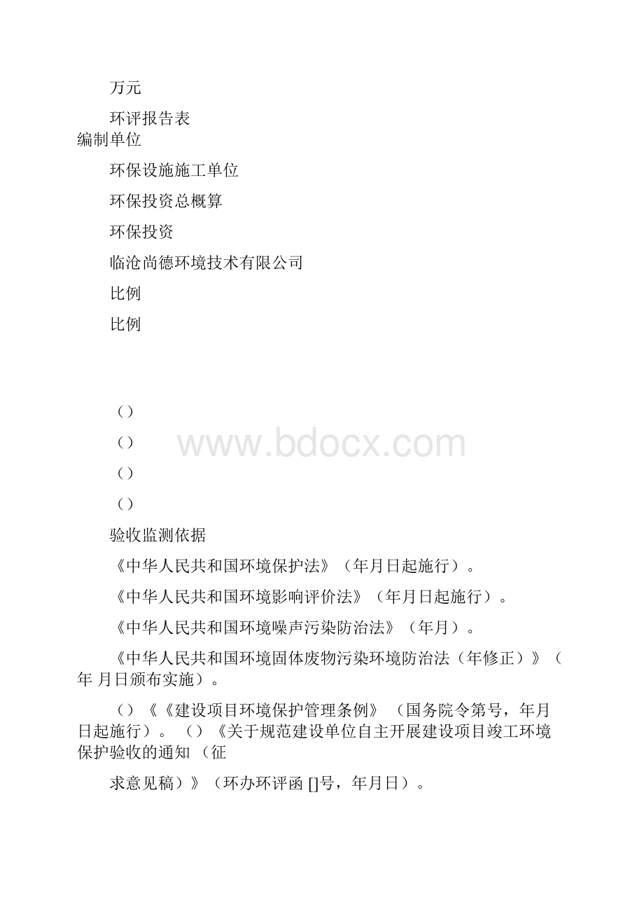 新建废旧金属回收项目Word文档格式.docx_第3页