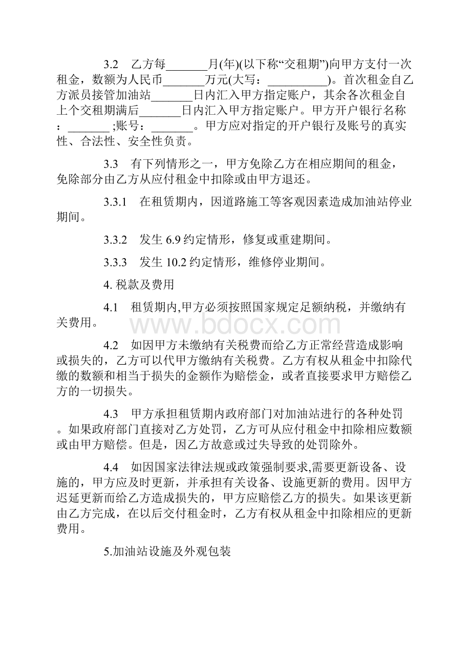 标准合同加油站资产租赁合同格式文本.docx_第2页