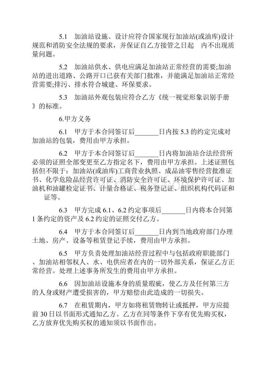 标准合同加油站资产租赁合同格式文本.docx_第3页