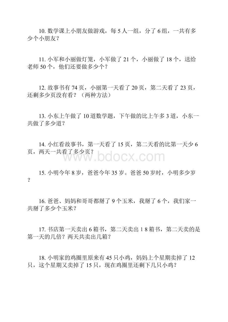 小学二年级数学应用题120道Word文档下载推荐.docx_第2页