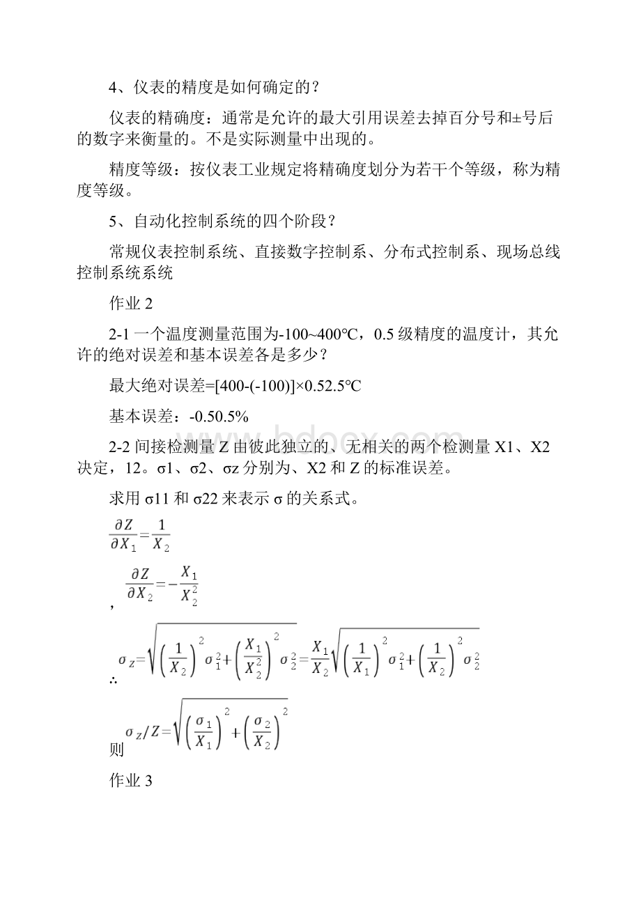 检测仪器及仪表答案.docx_第2页