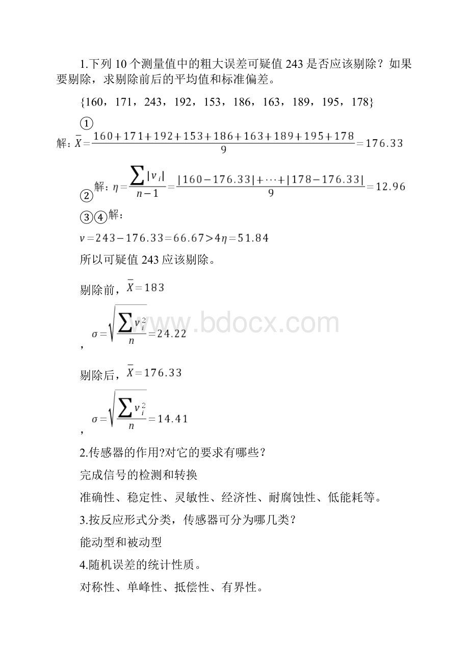 检测仪器及仪表答案.docx_第3页