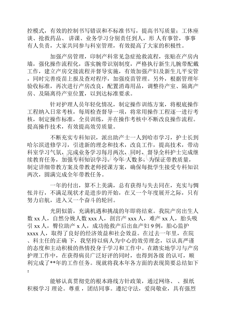 医院助产士工作总结精选5篇.docx_第2页