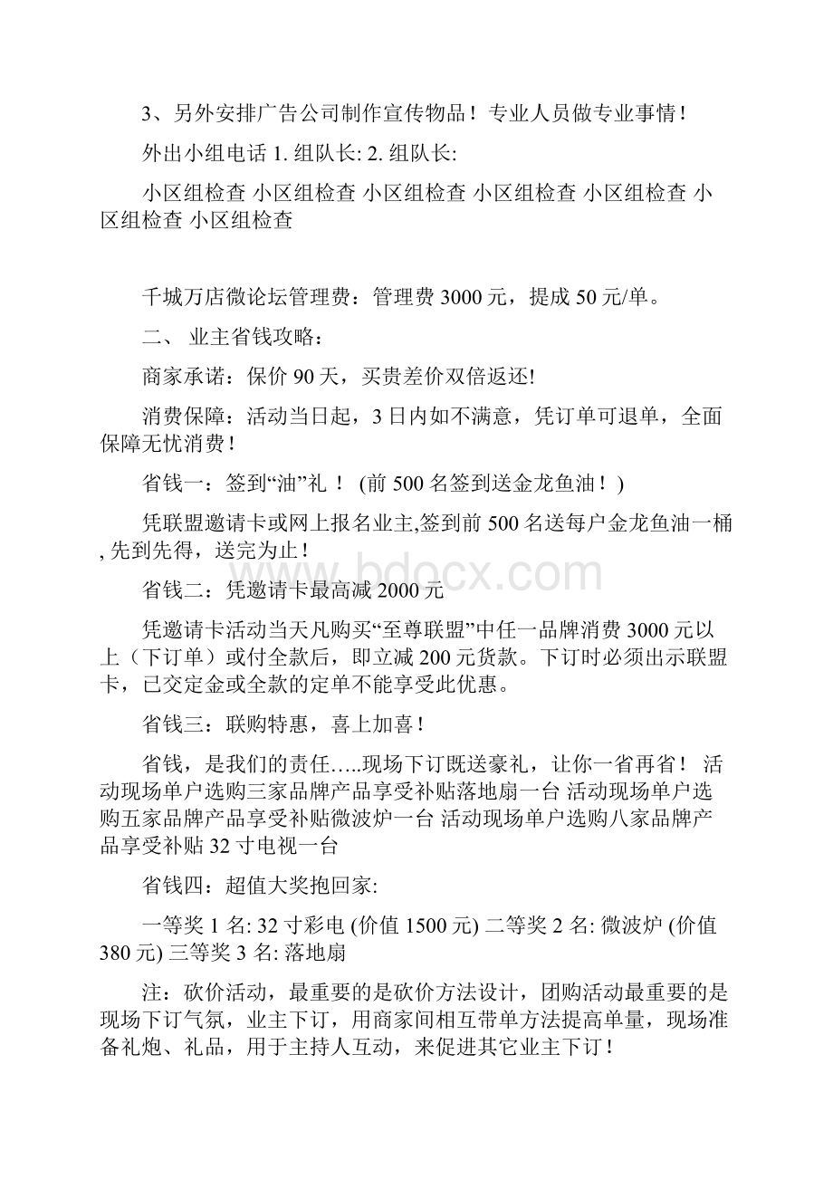 建材砍价会活动方案共4篇.docx_第2页