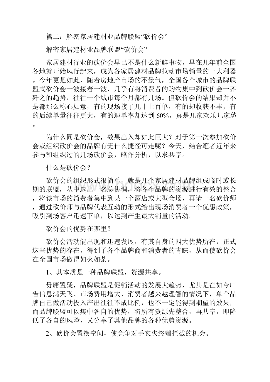 建材砍价会活动方案共4篇.docx_第3页