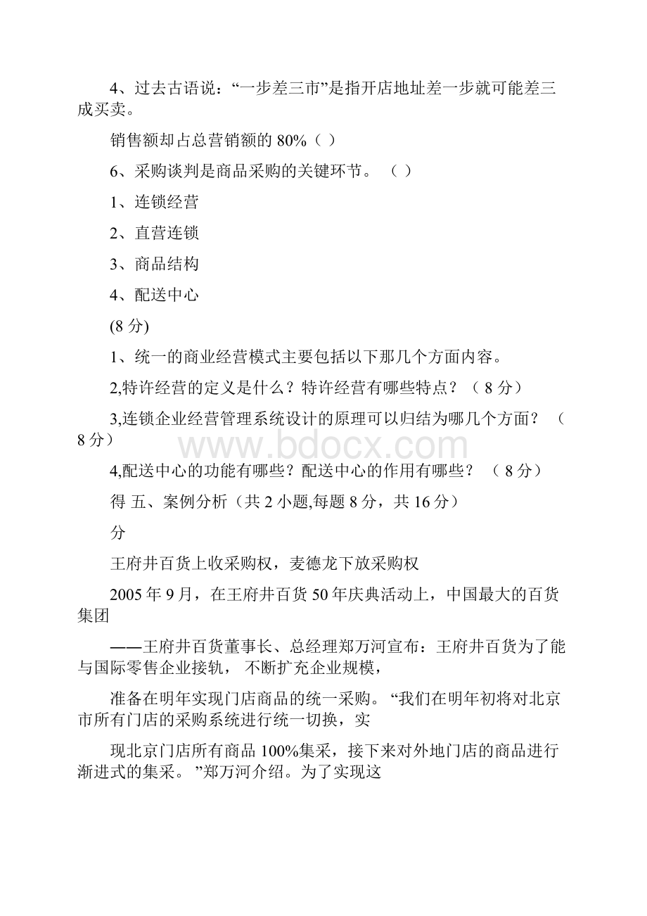 连锁经营管理试题及答案.docx_第3页