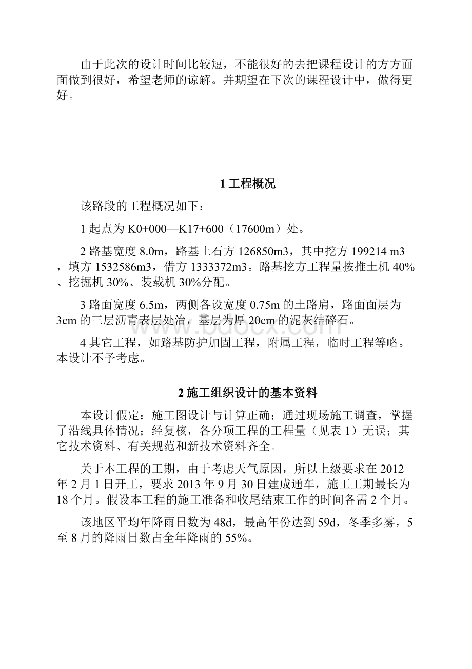 公路施工课程设计.docx_第2页