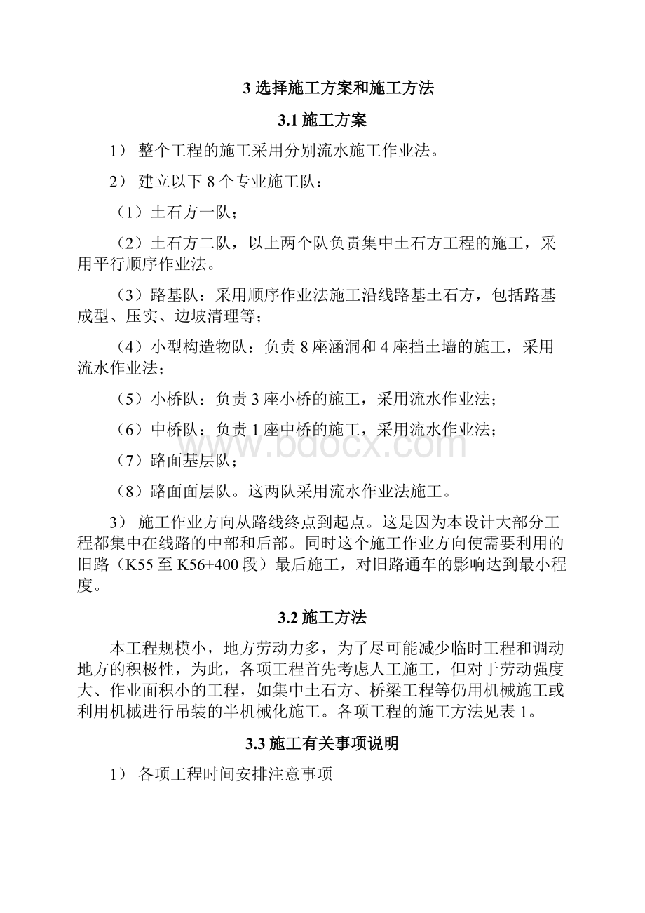 公路施工课程设计.docx_第3页